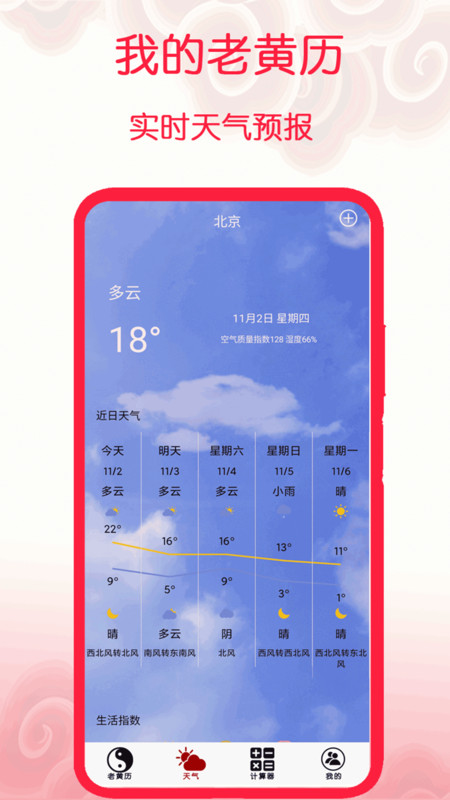 我的老黄历直装版