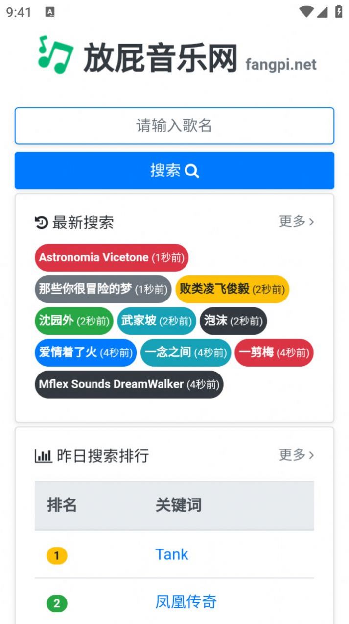 放屁音乐通用版图1