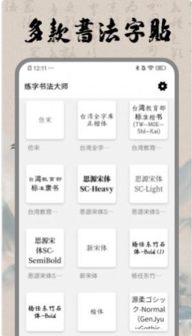 书法空间安卓免费版图2