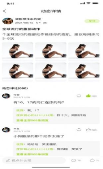 得减健身手机版图2
