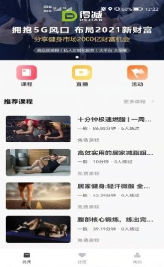 得减健身手机版图3