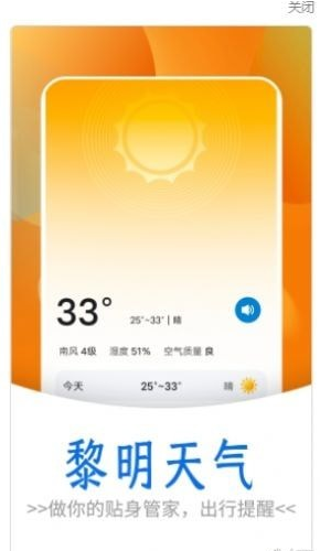 黎明天气直装版图1