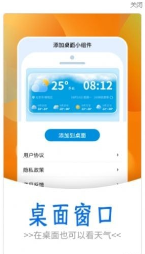 黎明天气直装版图2