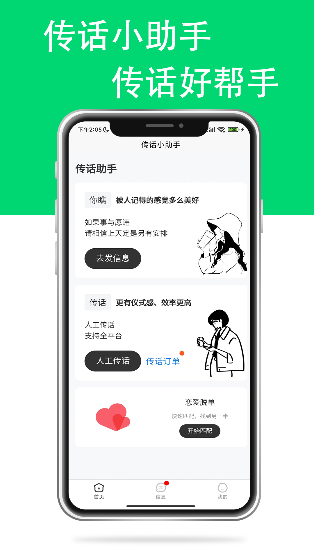 传话小助手安卓版