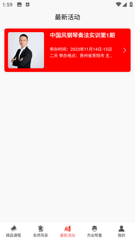 王磊国风钢琴手机正版图1