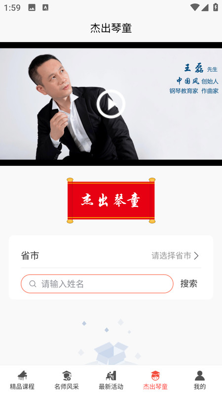 王磊国风钢琴手机正版图3