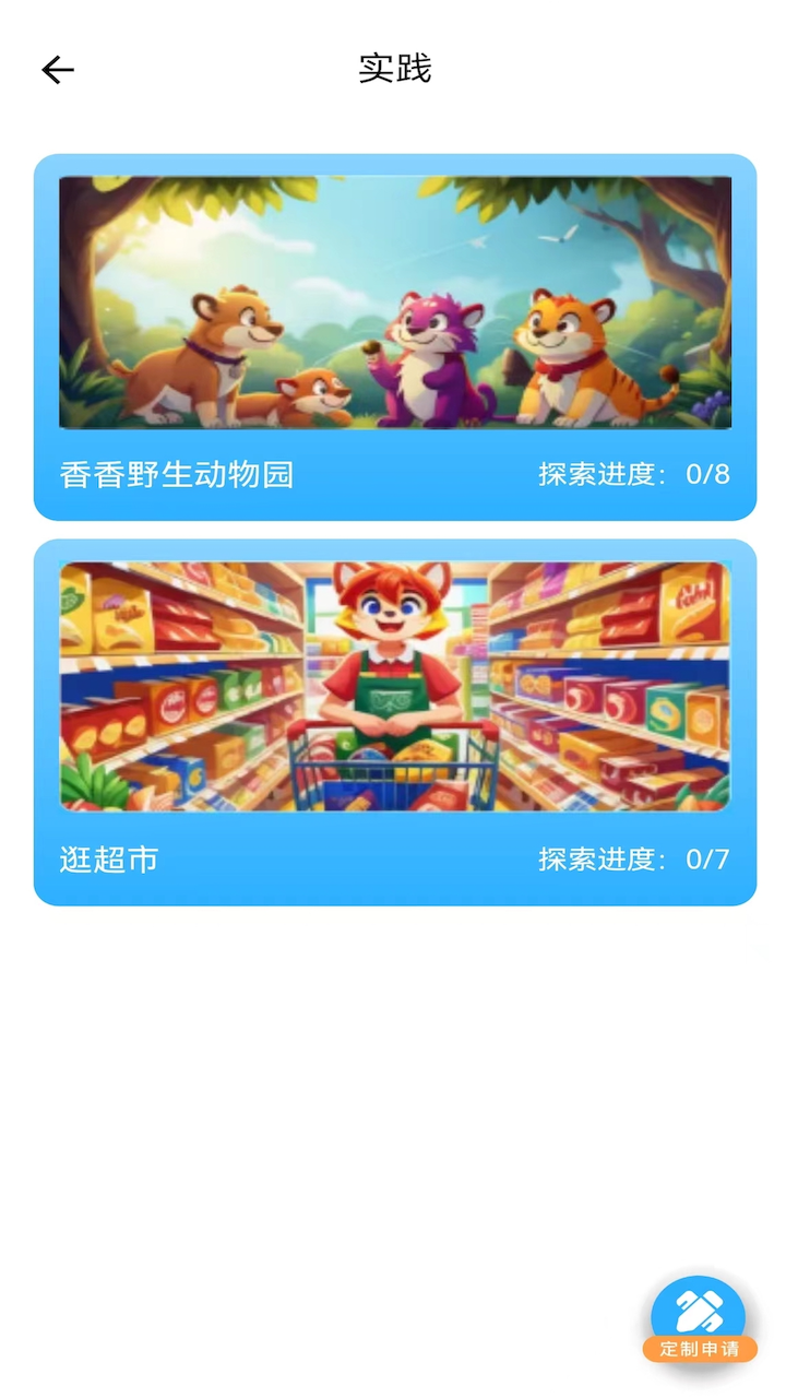 艾克狐AI口语最新免费版图3