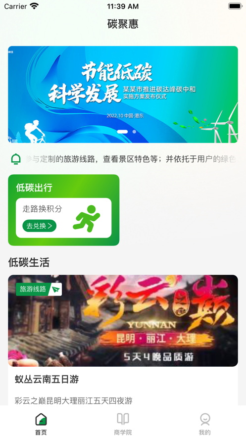 碳聚惠安卓版