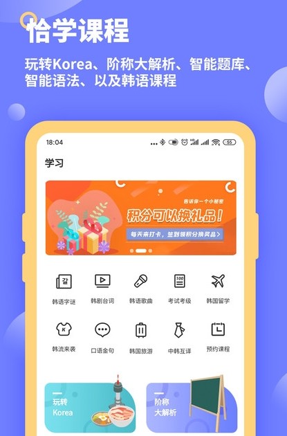 恰学韩语安卓免费版