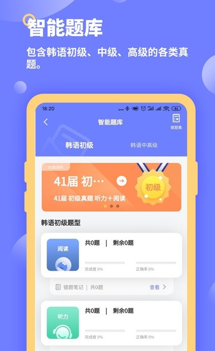恰学韩语安卓免费版