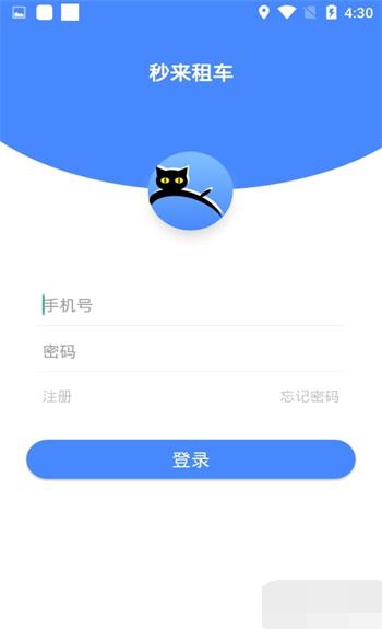 秒来租车通用版