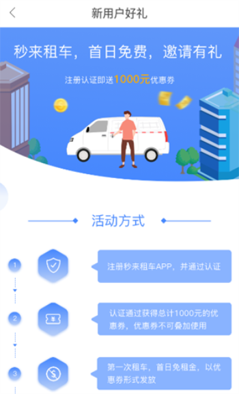 秒来租车通用版