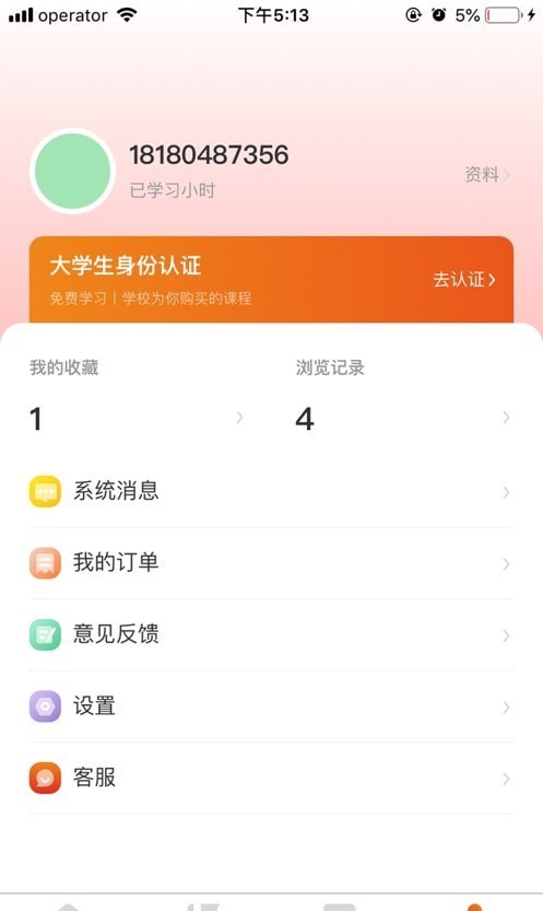 多享学官方版