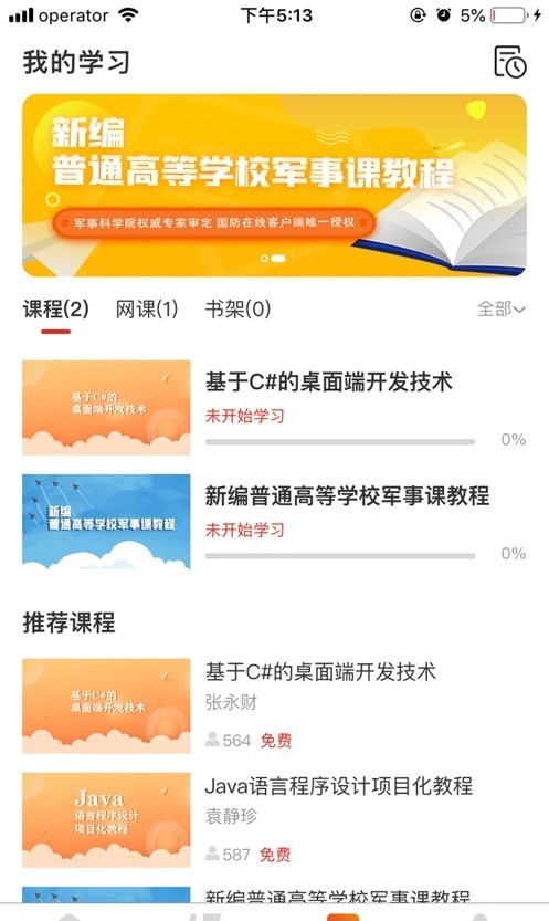 多享学官方版