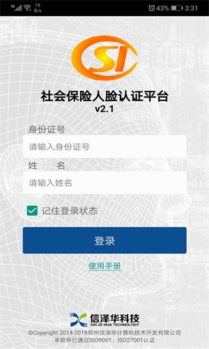 社保认证人脸识别平台无广告版