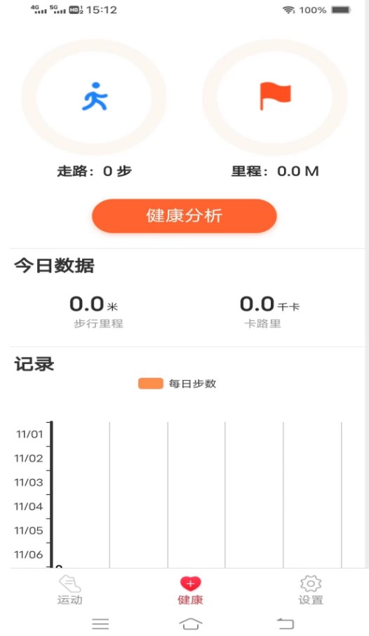 步行计安卓版
