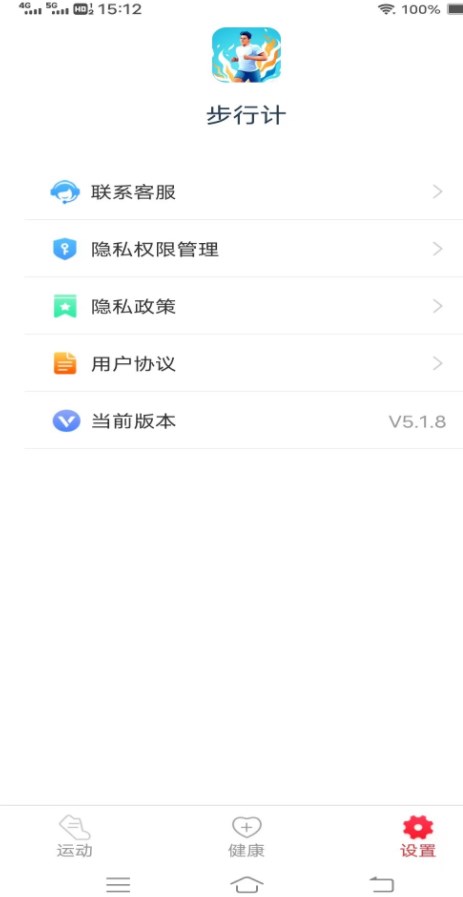 步行计安卓版