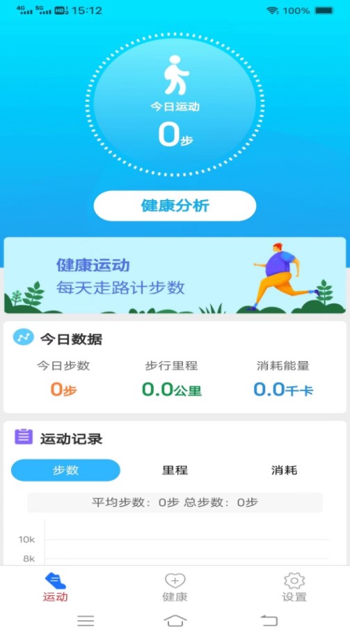 步行计安卓版