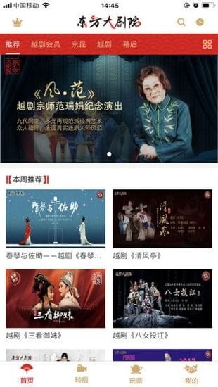 东方大剧院手机正版图2