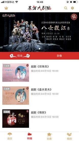 东方大剧院手机正版图3