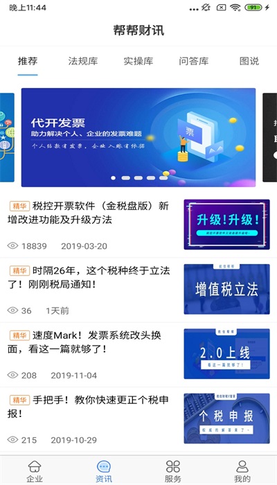航天信息开票手机版