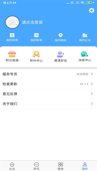 航天信息开票手机版