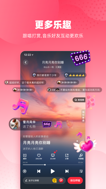快音最新免费版图2
