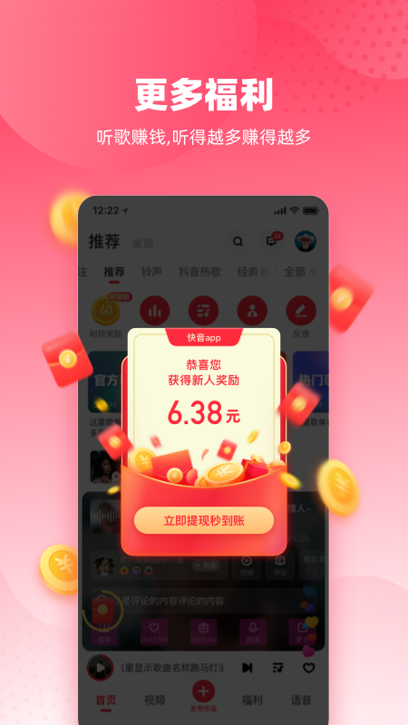 快音最新免费版图3