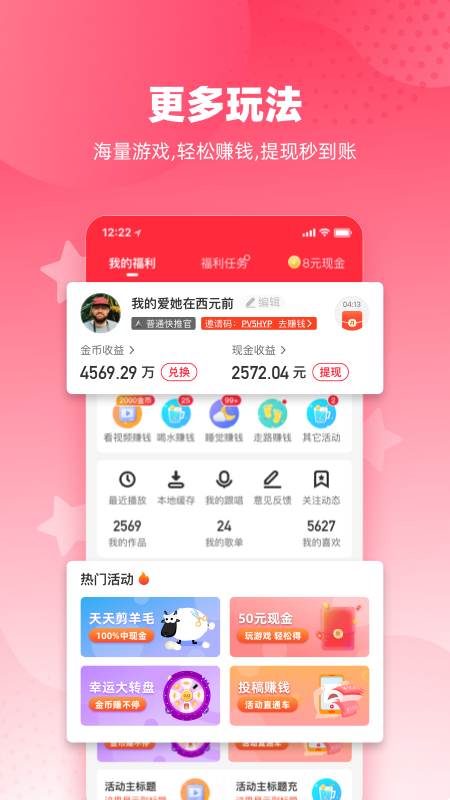 快音最新免费版图4