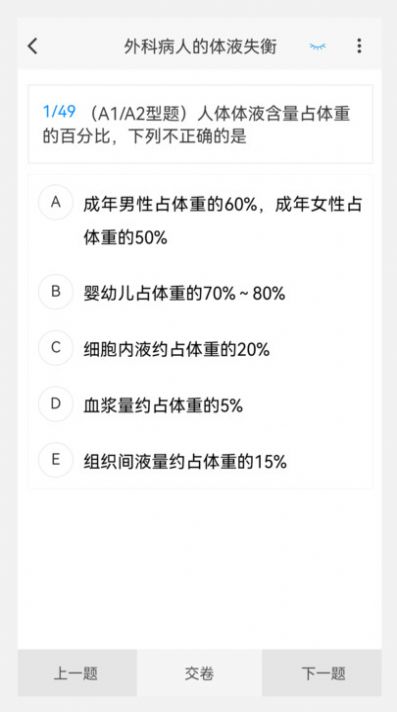 小儿外科学新题库安卓直装版图2
