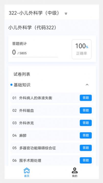 小儿外科学新题库安卓直装版图3
