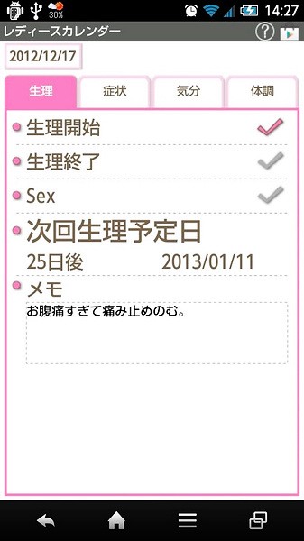 女士们的日历通用版图1