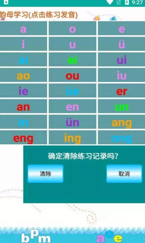 金平拼音练习图2