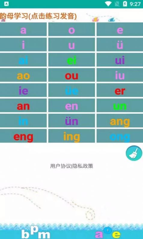 金平拼音练习图3
