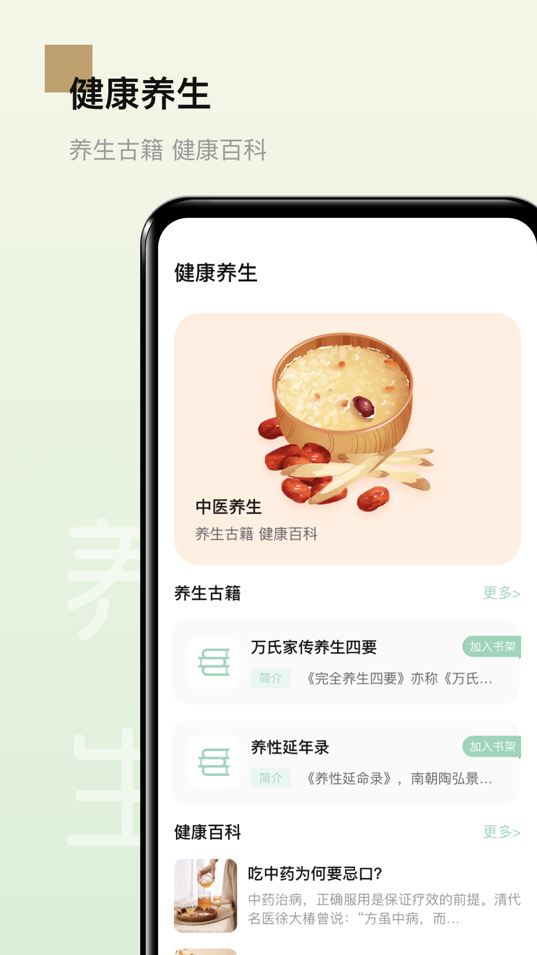 男性健康食谱无广告版