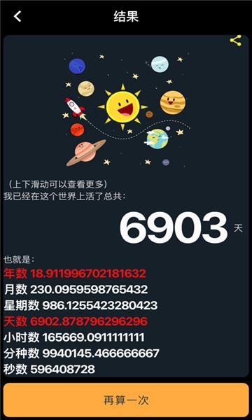珍稀时间测试安卓免费版图3