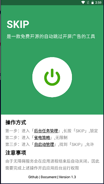skip软件官方正版图1
