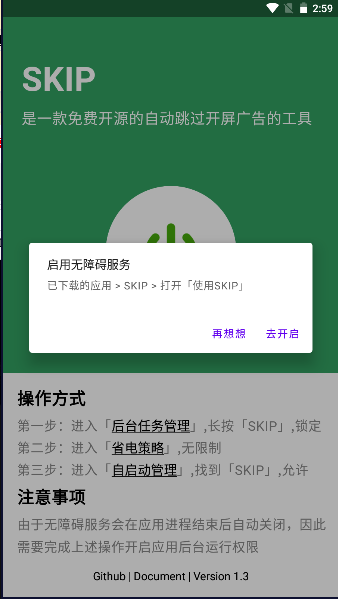 skip软件官方正版图2