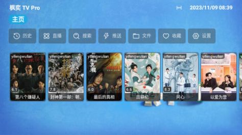 枫奕TVPro手机免费版图1