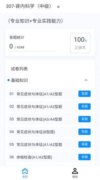 肾内科学新题库(3)