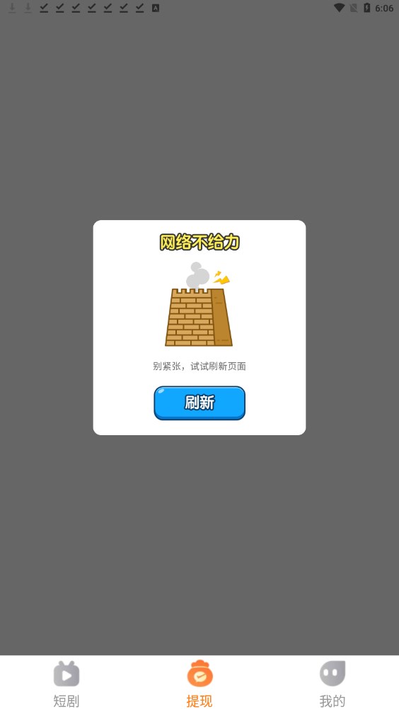 巧刷短剧图1