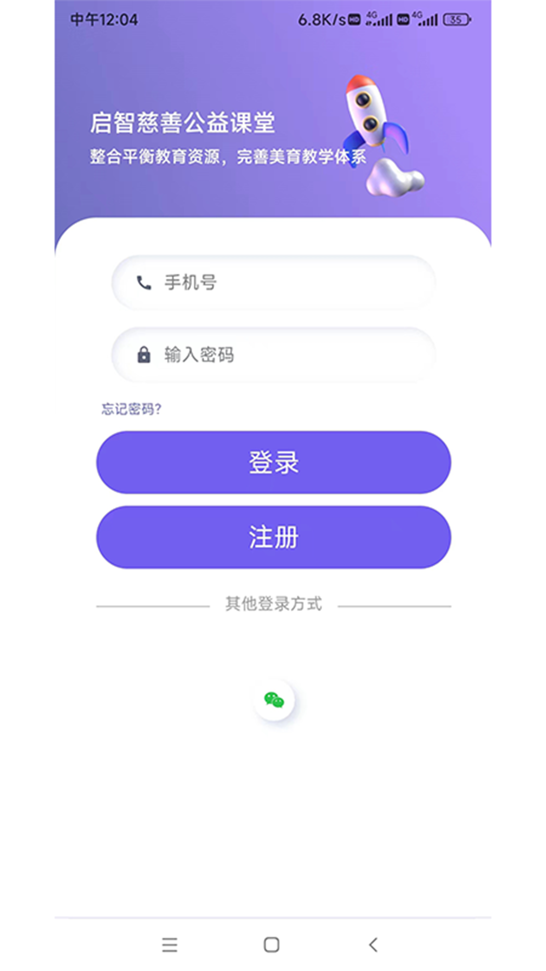 启智课堂免费原版图1