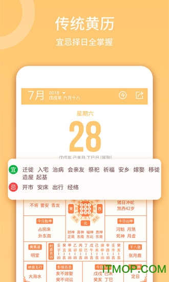 云犀日历官方最新版图3