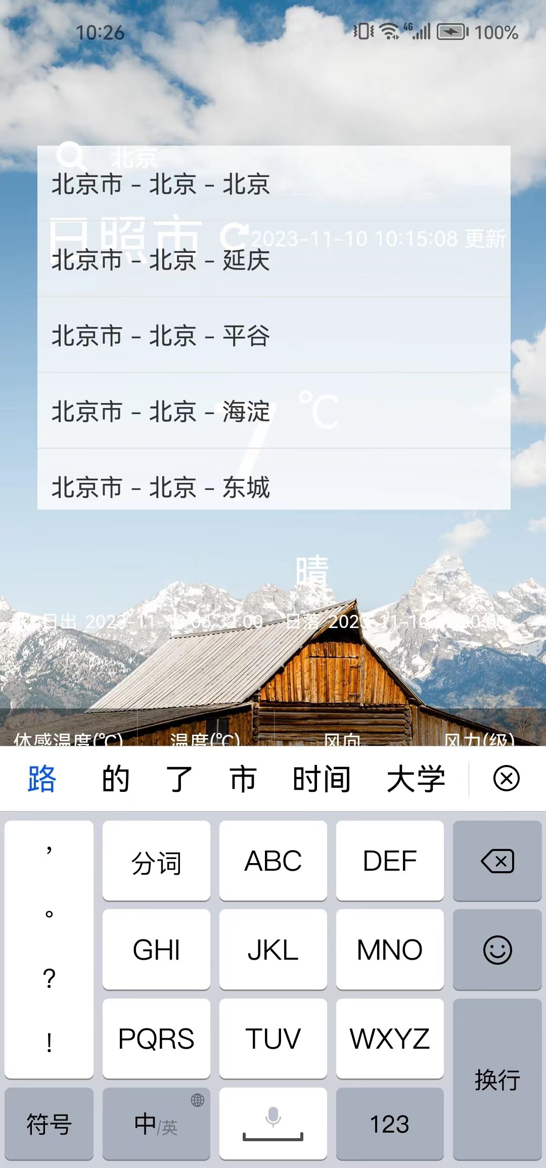 森森天气正版