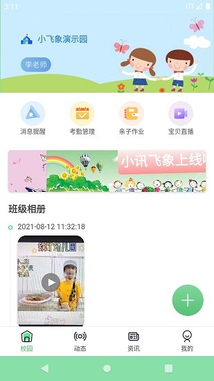 小讯飞象园丁(1)