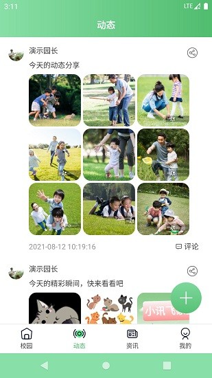 小讯飞象园丁(3)