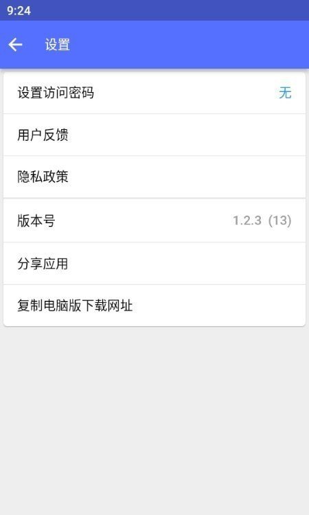 NAS文件传输手机正版图1