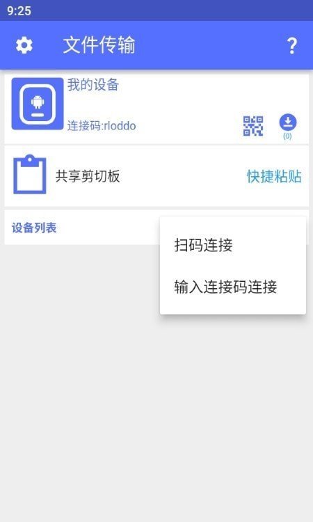 NAS文件传输手机正版图2
