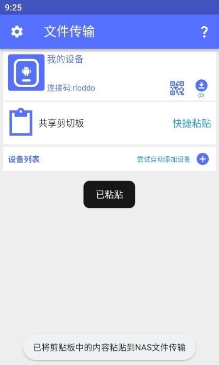 NAS文件传输手机正版图3
