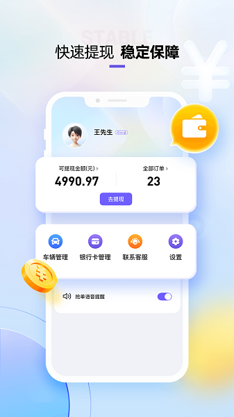 萌艇车主手机正版图2